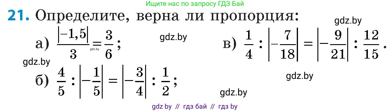 Математика, 6 класс Сборник задач, авторы: Пирютко Ольга Николаевна, Терешко Оксана Александровна, издательство Адукацыя i выхаванне, Минск, 2020, салатового цвета, страница 84, номер 21, Условие