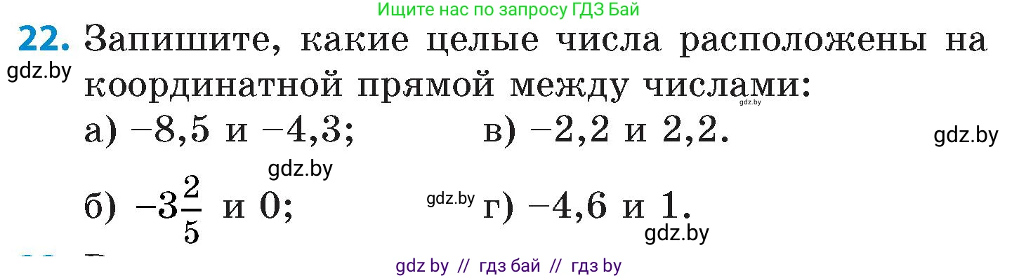 Математика, 6 класс Сборник задач, авторы: Пирютко Ольга Николаевна, Терешко Оксана Александровна, издательство Адукацыя i выхаванне, Минск, 2020, салатового цвета, страница 84, номер 22, Условие