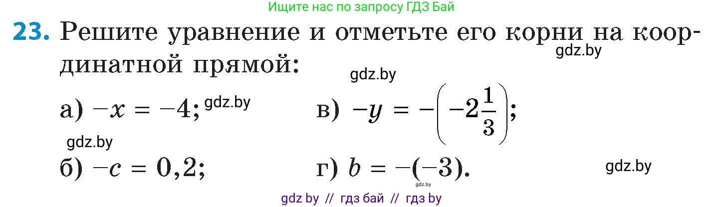 Математика, 6 класс Сборник задач, авторы: Пирютко Ольга Николаевна, Терешко Оксана Александровна, издательство Адукацыя i выхаванне, Минск, 2020, салатового цвета, страница 84, номер 23, Условие