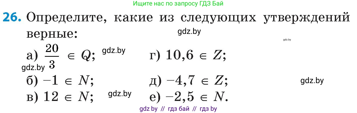 Математика, 6 класс Сборник задач, авторы: Пирютко Ольга Николаевна, Терешко Оксана Александровна, издательство Адукацыя i выхаванне, Минск, 2020, салатового цвета, страница 85, номер 26, Условие