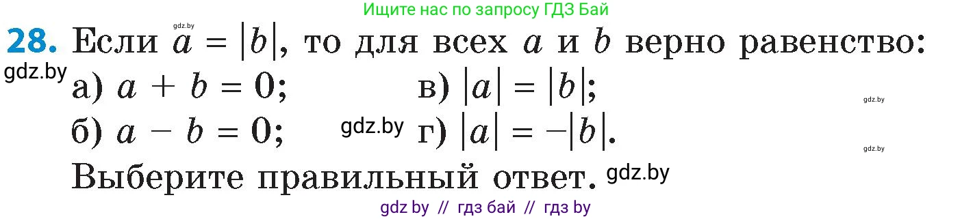 Математика, 6 класс Сборник задач, авторы: Пирютко Ольга Николаевна, Терешко Оксана Александровна, издательство Адукацыя i выхаванне, Минск, 2020, салатового цвета, страница 85, номер 28, Условие