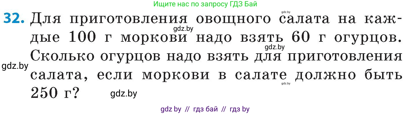 Математика, 6 класс Сборник задач, авторы: Пирютко Ольга Николаевна, Терешко Оксана Александровна, издательство Адукацыя i выхаванне, Минск, 2020, салатового цвета, страница 85, номер 32, Условие