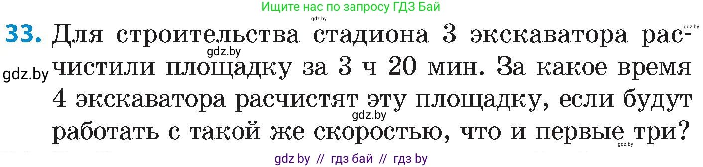 Математика, 6 класс Сборник задач, авторы: Пирютко Ольга Николаевна, Терешко Оксана Александровна, издательство Адукацыя i выхаванне, Минск, 2020, салатового цвета, страница 86, номер 33, Условие