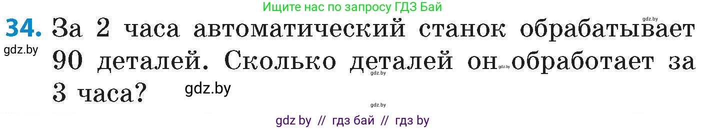 Математика, 6 класс Сборник задач, авторы: Пирютко Ольга Николаевна, Терешко Оксана Александровна, издательство Адукацыя i выхаванне, Минск, 2020, салатового цвета, страница 86, номер 34, Условие