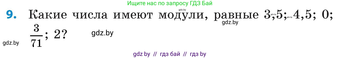 Математика, 6 класс Сборник задач, авторы: Пирютко Ольга Николаевна, Терешко Оксана Александровна, издательство Адукацыя i выхаванне, Минск, 2020, салатового цвета, страница 82, номер 9, Условие