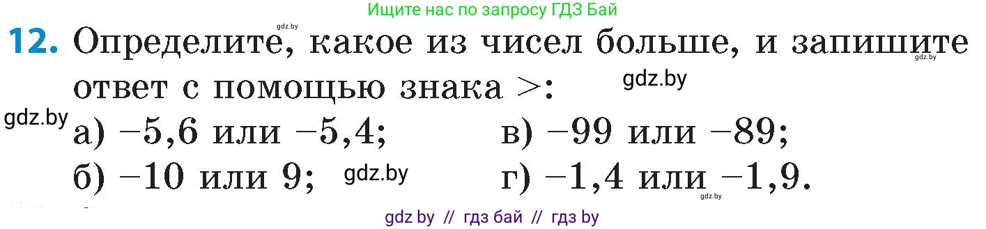 Математика, 6 класс Сборник задач, авторы: Пирютко Ольга Николаевна, Терешко Оксана Александровна, издательство Адукацыя i выхаванне, Минск, 2020, салатового цвета, страница 87, номер 12, Условие
