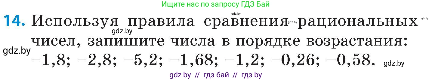 Математика, 6 класс Сборник задач, авторы: Пирютко Ольга Николаевна, Терешко Оксана Александровна, издательство Адукацыя i выхаванне, Минск, 2020, салатового цвета, страница 88, номер 14, Условие