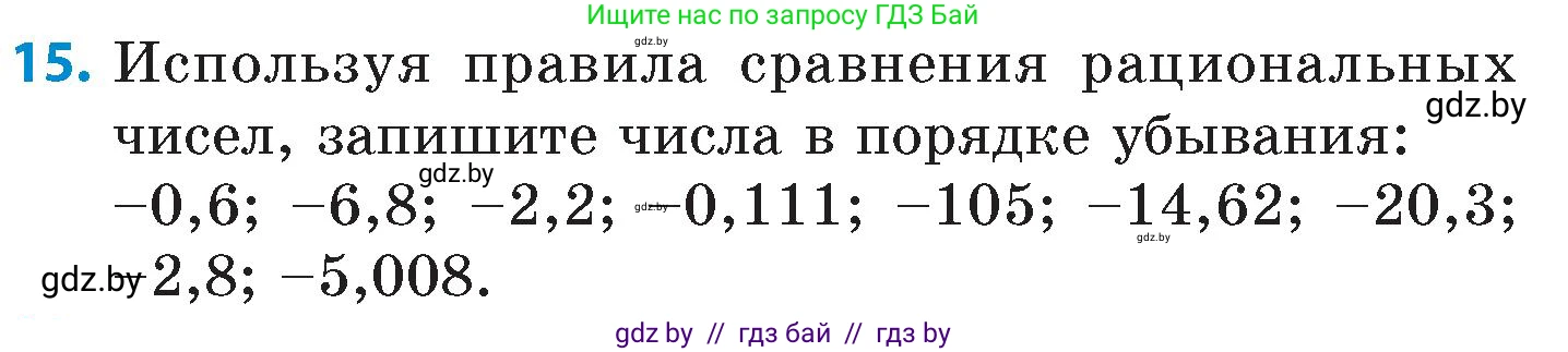 Математика, 6 класс Сборник задач, авторы: Пирютко Ольга Николаевна, Терешко Оксана Александровна, издательство Адукацыя i выхаванне, Минск, 2020, салатового цвета, страница 88, номер 15, Условие