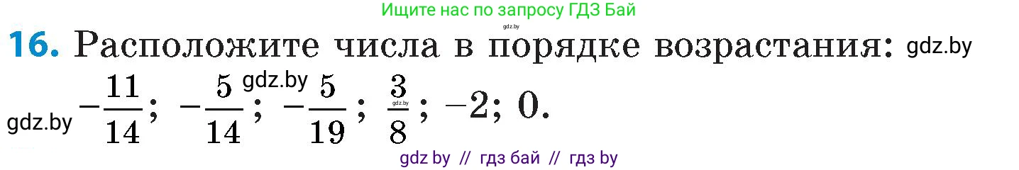 Математика, 6 класс Сборник задач, авторы: Пирютко Ольга Николаевна, Терешко Оксана Александровна, издательство Адукацыя i выхаванне, Минск, 2020, салатового цвета, страница 88, номер 16, Условие