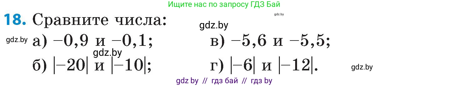 Математика, 6 класс Сборник задач, авторы: Пирютко Ольга Николаевна, Терешко Оксана Александровна, издательство Адукацыя i выхаванне, Минск, 2020, салатового цвета, страница 88, номер 18, Условие