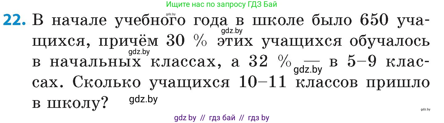 Математика, 6 класс Сборник задач, авторы: Пирютко Ольга Николаевна, Терешко Оксана Александровна, издательство Адукацыя i выхаванне, Минск, 2020, салатового цвета, страница 88, номер 22, Условие