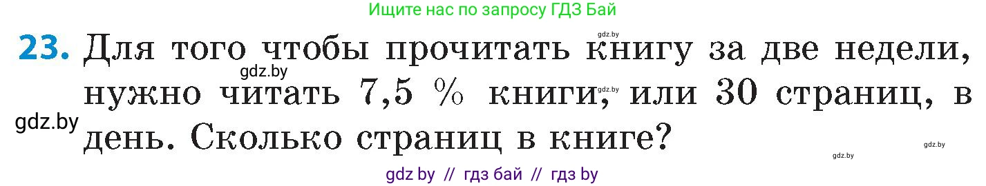 Математика, 6 класс Сборник задач, авторы: Пирютко Ольга Николаевна, Терешко Оксана Александровна, издательство Адукацыя i выхаванне, Минск, 2020, салатового цвета, страница 89, номер 23, Условие