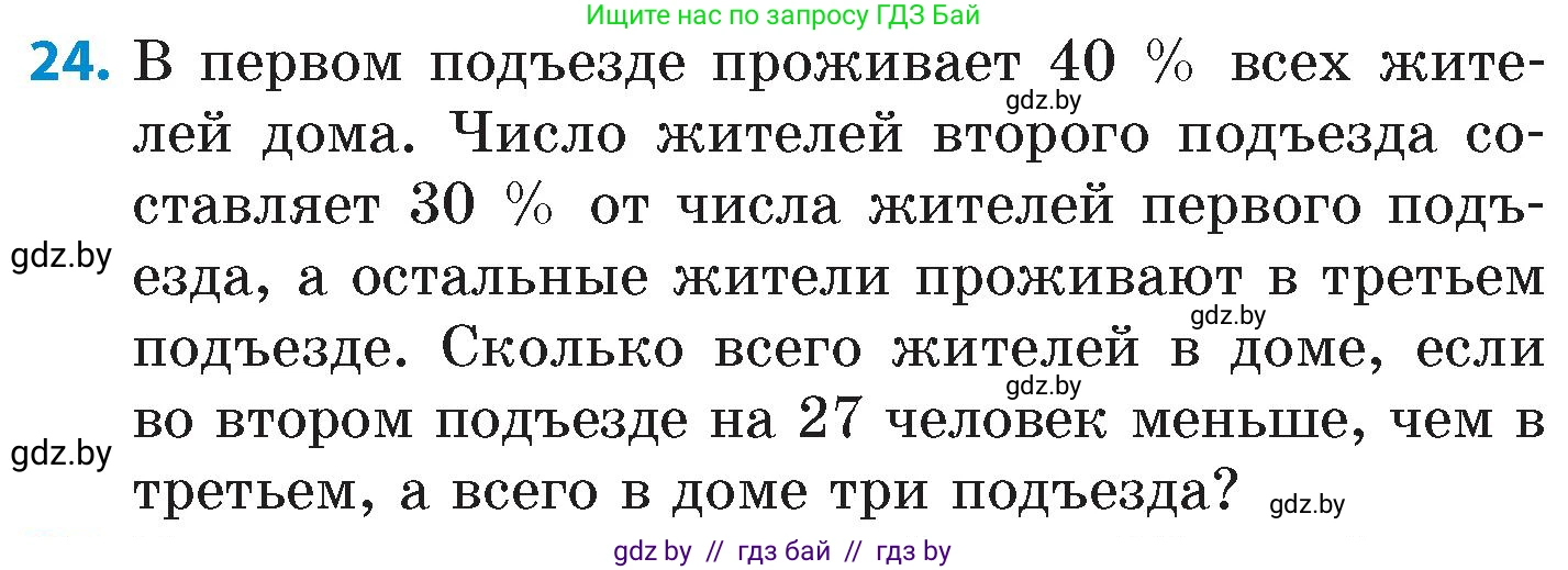 Математика, 6 класс Сборник задач, авторы: Пирютко Ольга Николаевна, Терешко Оксана Александровна, издательство Адукацыя i выхаванне, Минск, 2020, салатового цвета, страница 89, номер 24, Условие