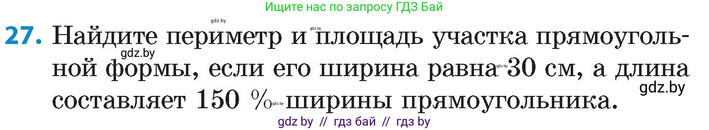 Математика, 6 класс Сборник задач, авторы: Пирютко Ольга Николаевна, Терешко Оксана Александровна, издательство Адукацыя i выхаванне, Минск, 2020, салатового цвета, страница 89, номер 27, Условие