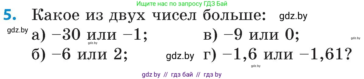 Математика, 6 класс Сборник задач, авторы: Пирютко Ольга Николаевна, Терешко Оксана Александровна, издательство Адукацыя i выхаванне, Минск, 2020, салатового цвета, страница 86, номер 5, Условие