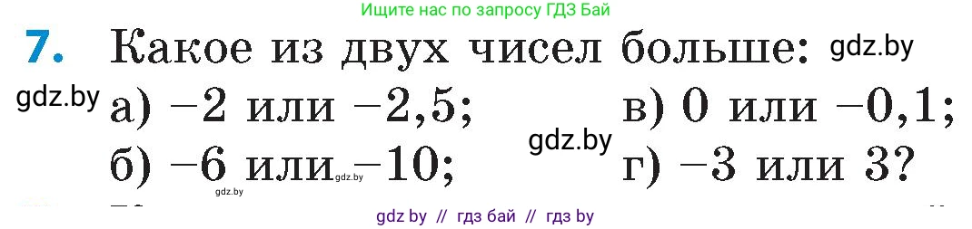 Математика, 6 класс Сборник задач, авторы: Пирютко Ольга Николаевна, Терешко Оксана Александровна, издательство Адукацыя i выхаванне, Минск, 2020, салатового цвета, страница 87, номер 7, Условие