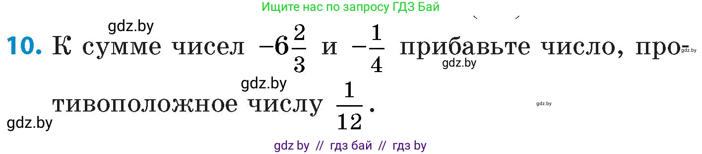 Математика, 6 класс Сборник задач, авторы: Пирютко Ольга Николаевна, Терешко Оксана Александровна, издательство Адукацыя i выхаванне, Минск, 2020, салатового цвета, страница 91, номер 10, Условие