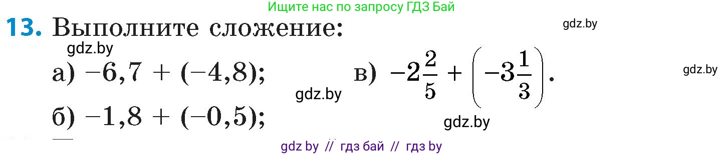 Математика, 6 класс Сборник задач, авторы: Пирютко Ольга Николаевна, Терешко Оксана Александровна, издательство Адукацыя i выхаванне, Минск, 2020, салатового цвета, страница 92, номер 13, Условие