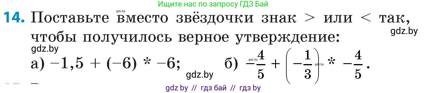 Математика, 6 класс Сборник задач, авторы: Пирютко Ольга Николаевна, Терешко Оксана Александровна, издательство Адукацыя i выхаванне, Минск, 2020, салатового цвета, страница 92, номер 14, Условие