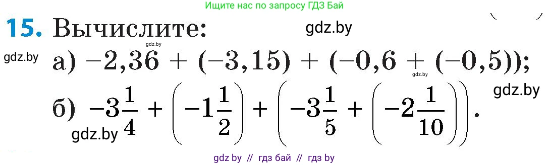 Математика, 6 класс Сборник задач, авторы: Пирютко Ольга Николаевна, Терешко Оксана Александровна, издательство Адукацыя i выхаванне, Минск, 2020, салатового цвета, страница 92, номер 15, Условие