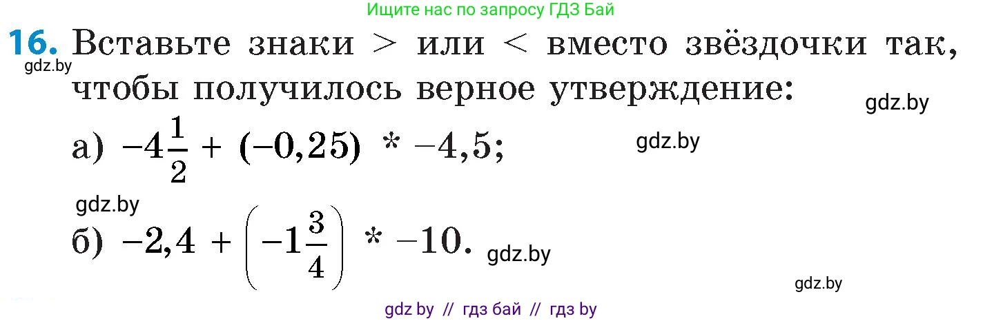 Математика, 6 класс Сборник задач, авторы: Пирютко Ольга Николаевна, Терешко Оксана Александровна, издательство Адукацыя i выхаванне, Минск, 2020, салатового цвета, страница 92, номер 16, Условие