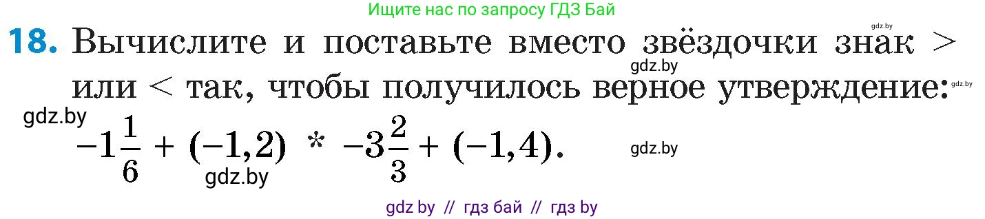 Математика, 6 класс Сборник задач, авторы: Пирютко Ольга Николаевна, Терешко Оксана Александровна, издательство Адукацыя i выхаванне, Минск, 2020, салатового цвета, страница 92, номер 18, Условие