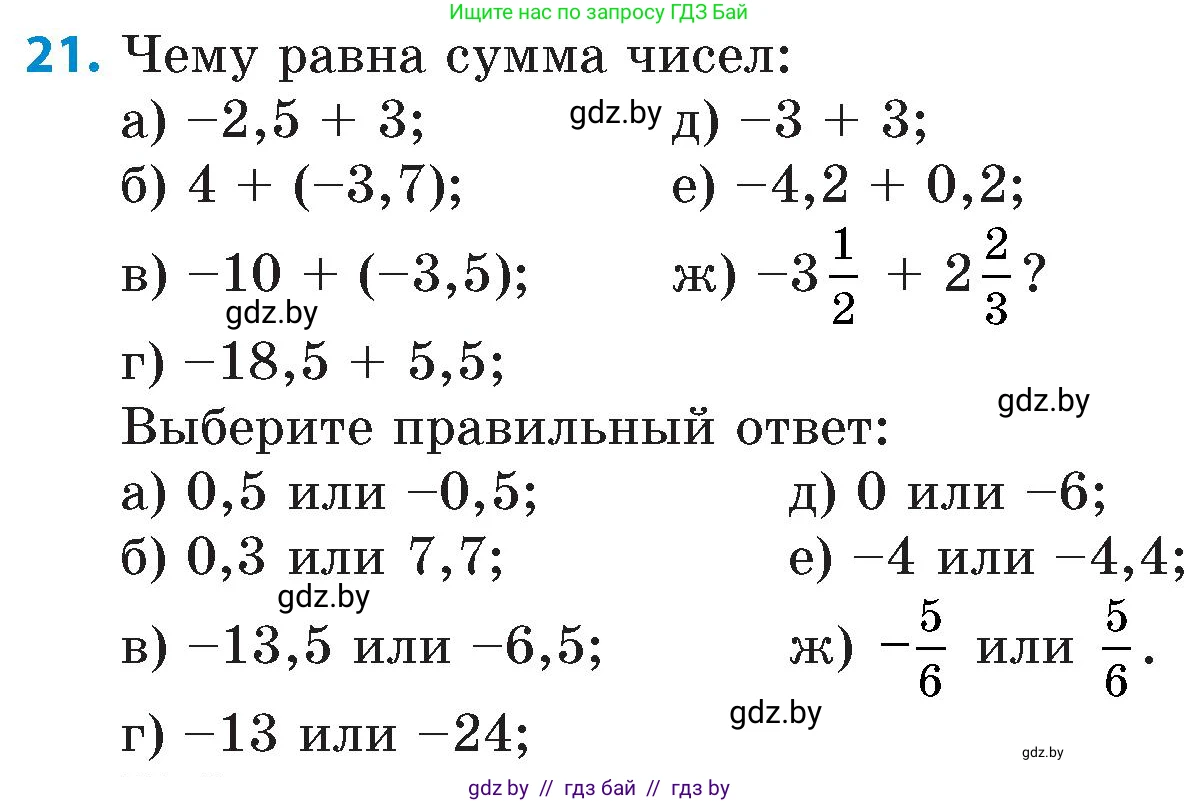 Математика, 6 класс Сборник задач, авторы: Пирютко Ольга Николаевна, Терешко Оксана Александровна, издательство Адукацыя i выхаванне, Минск, 2020, салатового цвета, страница 93, номер 21, Условие