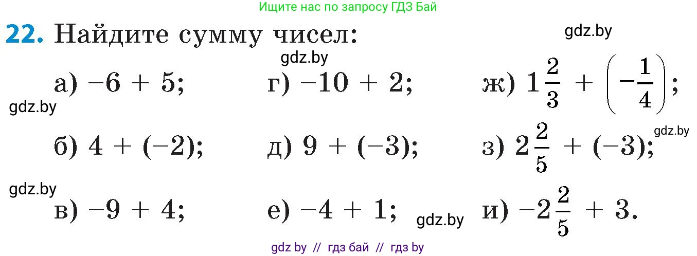 Математика, 6 класс Сборник задач, авторы: Пирютко Ольга Николаевна, Терешко Оксана Александровна, издательство Адукацыя i выхаванне, Минск, 2020, салатового цвета, страница 93, номер 22, Условие