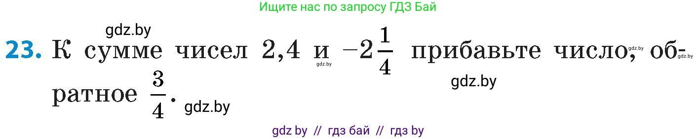 Математика, 6 класс Сборник задач, авторы: Пирютко Ольга Николаевна, Терешко Оксана Александровна, издательство Адукацыя i выхаванне, Минск, 2020, салатового цвета, страница 93, номер 23, Условие