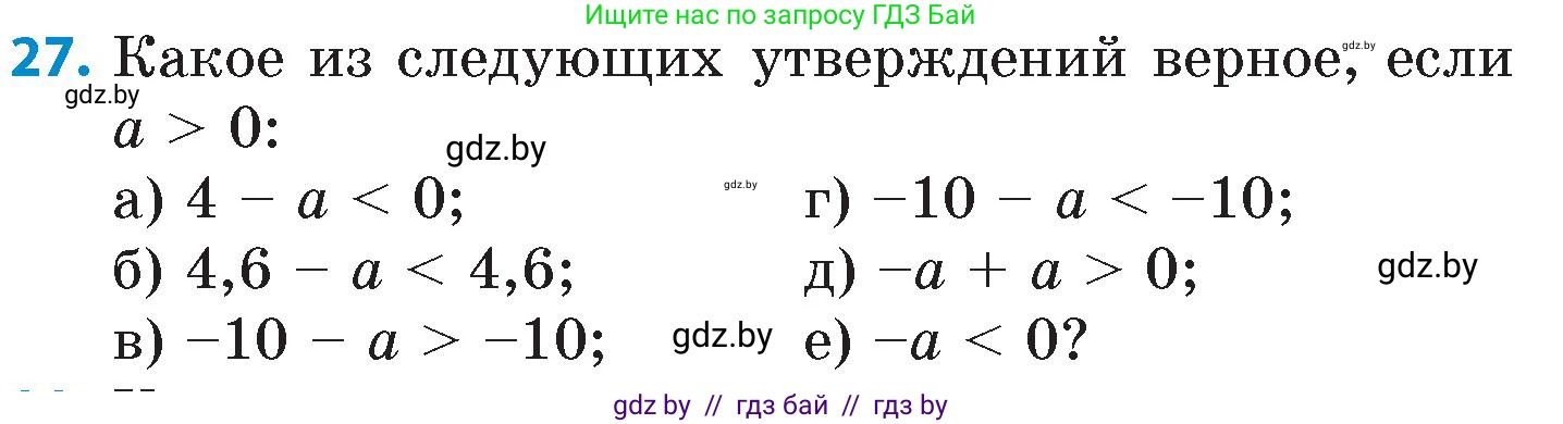Математика, 6 класс Сборник задач, авторы: Пирютко Ольга Николаевна, Терешко Оксана Александровна, издательство Адукацыя i выхаванне, Минск, 2020, салатового цвета, страница 94, номер 27, Условие