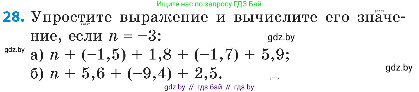 Математика, 6 класс Сборник задач, авторы: Пирютко Ольга Николаевна, Терешко Оксана Александровна, издательство Адукацыя i выхаванне, Минск, 2020, салатового цвета, страница 94, номер 28, Условие
