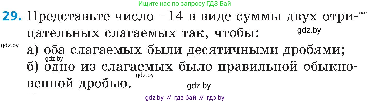 Математика, 6 класс Сборник задач, авторы: Пирютко Ольга Николаевна, Терешко Оксана Александровна, издательство Адукацыя i выхаванне, Минск, 2020, салатового цвета, страница 94, номер 29, Условие