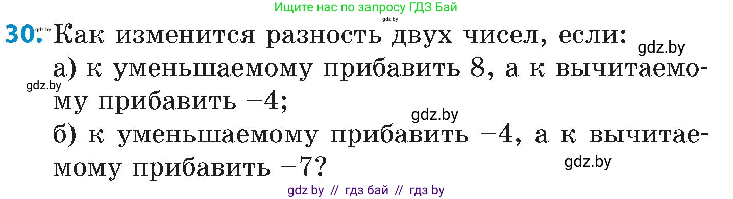 Математика, 6 класс Сборник задач, авторы: Пирютко Ольга Николаевна, Терешко Оксана Александровна, издательство Адукацыя i выхаванне, Минск, 2020, салатового цвета, страница 94, номер 30, Условие