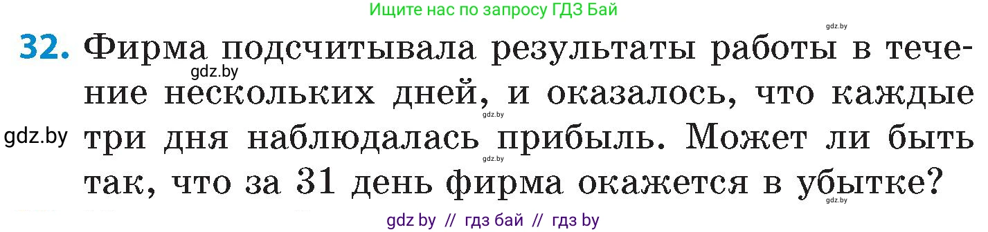 Математика, 6 класс Сборник задач, авторы: Пирютко Ольга Николаевна, Терешко Оксана Александровна, издательство Адукацыя i выхаванне, Минск, 2020, салатового цвета, страница 95, номер 32, Условие
