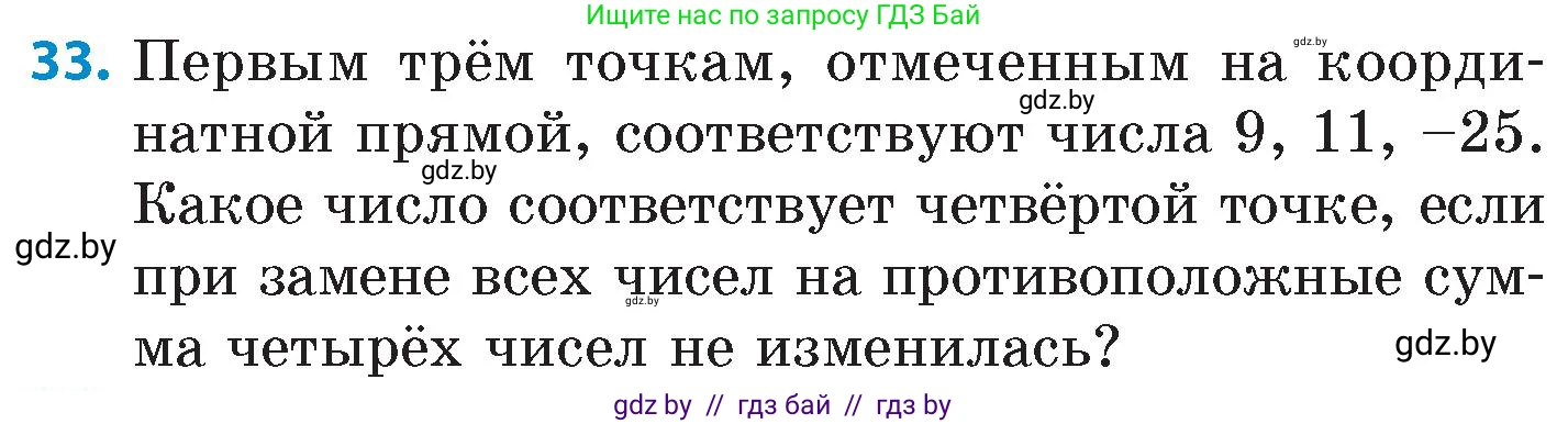 Математика, 6 класс Сборник задач, авторы: Пирютко Ольга Николаевна, Терешко Оксана Александровна, издательство Адукацыя i выхаванне, Минск, 2020, салатового цвета, страница 95, номер 33, Условие