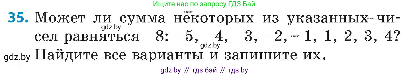 Математика, 6 класс Сборник задач, авторы: Пирютко Ольга Николаевна, Терешко Оксана Александровна, издательство Адукацыя i выхаванне, Минск, 2020, салатового цвета, страница 95, номер 35, Условие