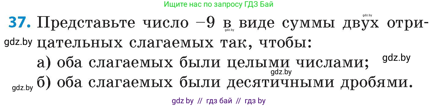 Математика, 6 класс Сборник задач, авторы: Пирютко Ольга Николаевна, Терешко Оксана Александровна, издательство Адукацыя i выхаванне, Минск, 2020, салатового цвета, страница 95, номер 37, Условие