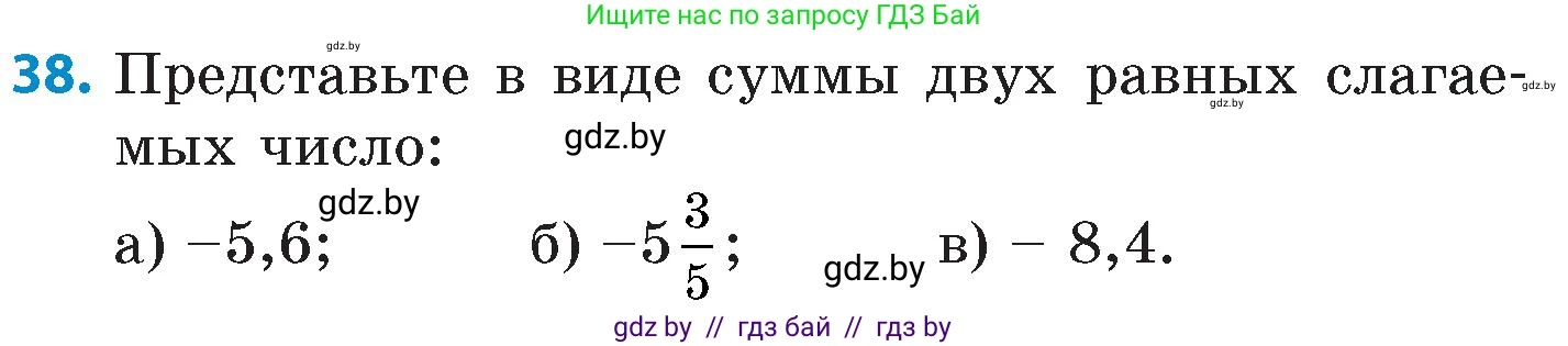Математика, 6 класс Сборник задач, авторы: Пирютко Ольга Николаевна, Терешко Оксана Александровна, издательство Адукацыя i выхаванне, Минск, 2020, салатового цвета, страница 96, номер 38, Условие
