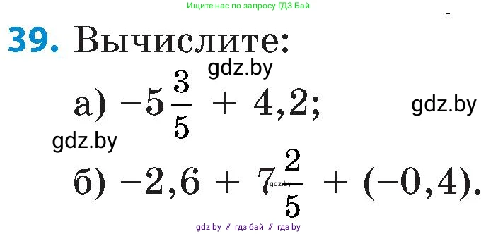 Математика, 6 класс Сборник задач, авторы: Пирютко Ольга Николаевна, Терешко Оксана Александровна, издательство Адукацыя i выхаванне, Минск, 2020, салатового цвета, страница 96, номер 39, Условие