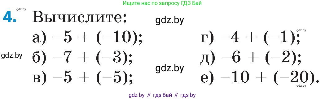 Математика, 6 класс Сборник задач, авторы: Пирютко Ольга Николаевна, Терешко Оксана Александровна, издательство Адукацыя i выхаванне, Минск, 2020, салатового цвета, страница 90, номер 4, Условие