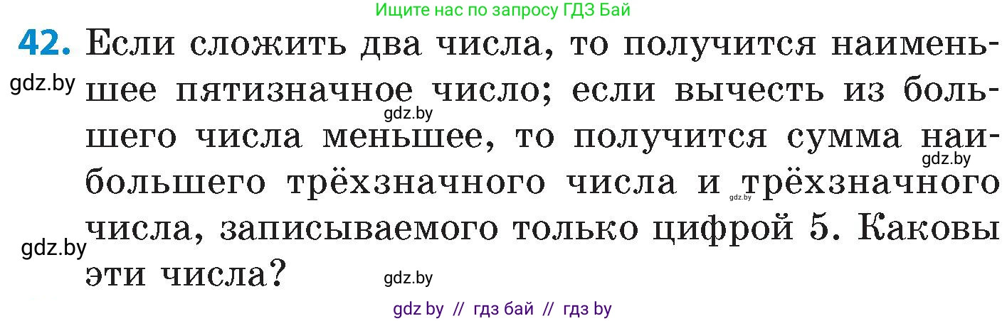 Математика, 6 класс Сборник задач, авторы: Пирютко Ольга Николаевна, Терешко Оксана Александровна, издательство Адукацыя i выхаванне, Минск, 2020, салатового цвета, страница 96, номер 42, Условие