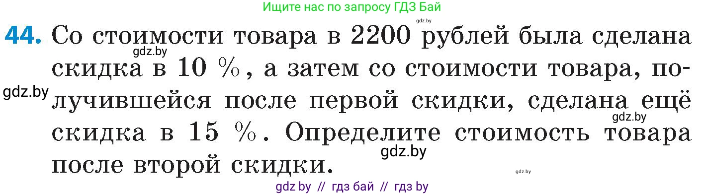 Математика, 6 класс Сборник задач, авторы: Пирютко Ольга Николаевна, Терешко Оксана Александровна, издательство Адукацыя i выхаванне, Минск, 2020, салатового цвета, страница 96, номер 44, Условие