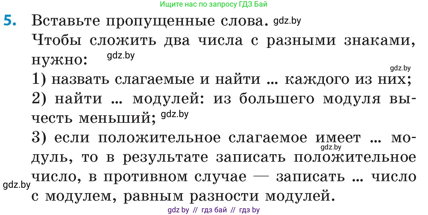 Математика, 6 класс Сборник задач, авторы: Пирютко Ольга Николаевна, Терешко Оксана Александровна, издательство Адукацыя i выхаванне, Минск, 2020, салатового цвета, страница 91, номер 5, Условие