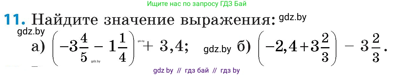 Математика, 6 класс Сборник задач, авторы: Пирютко Ольга Николаевна, Терешко Оксана Александровна, издательство Адукацыя i выхаванне, Минск, 2020, салатового цвета, страница 99, номер 11, Условие