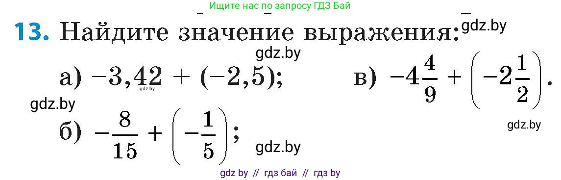 Математика, 6 класс Сборник задач, авторы: Пирютко Ольга Николаевна, Терешко Оксана Александровна, издательство Адукацыя i выхаванне, Минск, 2020, салатового цвета, страница 99, номер 13, Условие