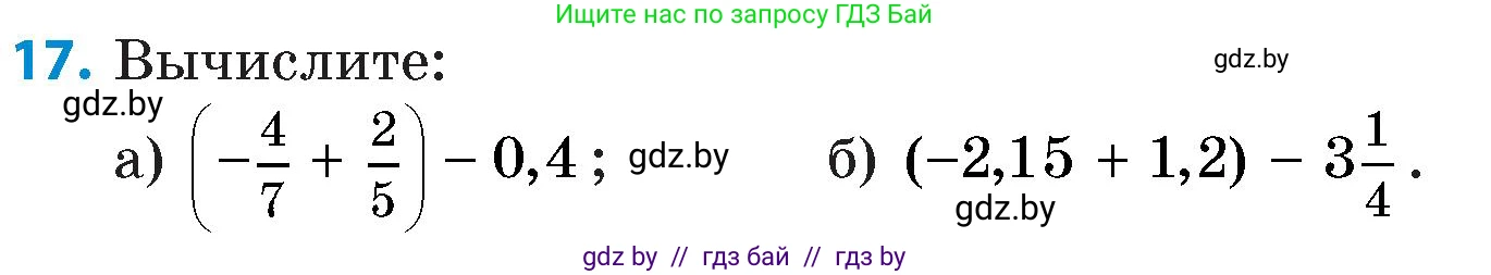 Математика, 6 класс Сборник задач, авторы: Пирютко Ольга Николаевна, Терешко Оксана Александровна, издательство Адукацыя i выхаванне, Минск, 2020, салатового цвета, страница 99, номер 17, Условие