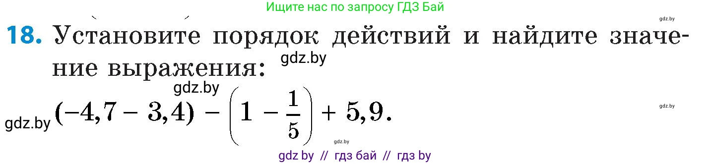 Математика, 6 класс Сборник задач, авторы: Пирютко Ольга Николаевна, Терешко Оксана Александровна, издательство Адукацыя i выхаванне, Минск, 2020, салатового цвета, страница 99, номер 18, Условие