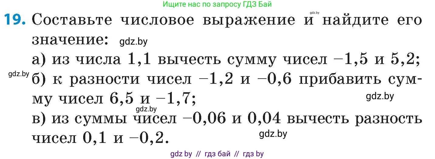 Математика, 6 класс Сборник задач, авторы: Пирютко Ольга Николаевна, Терешко Оксана Александровна, издательство Адукацыя i выхаванне, Минск, 2020, салатового цвета, страница 99, номер 19, Условие