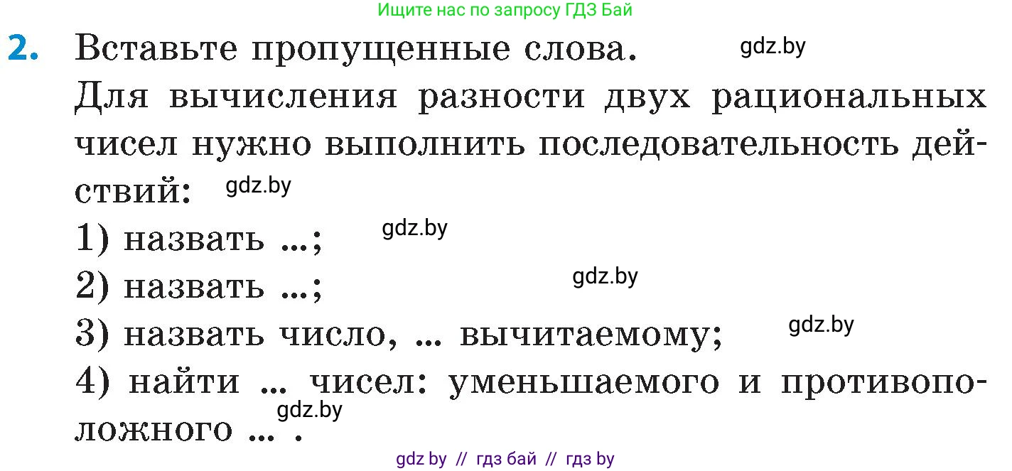 Математика, 6 класс Сборник задач, авторы: Пирютко Ольга Николаевна, Терешко Оксана Александровна, издательство Адукацыя i выхаванне, Минск, 2020, салатового цвета, страница 97, номер 2, Условие