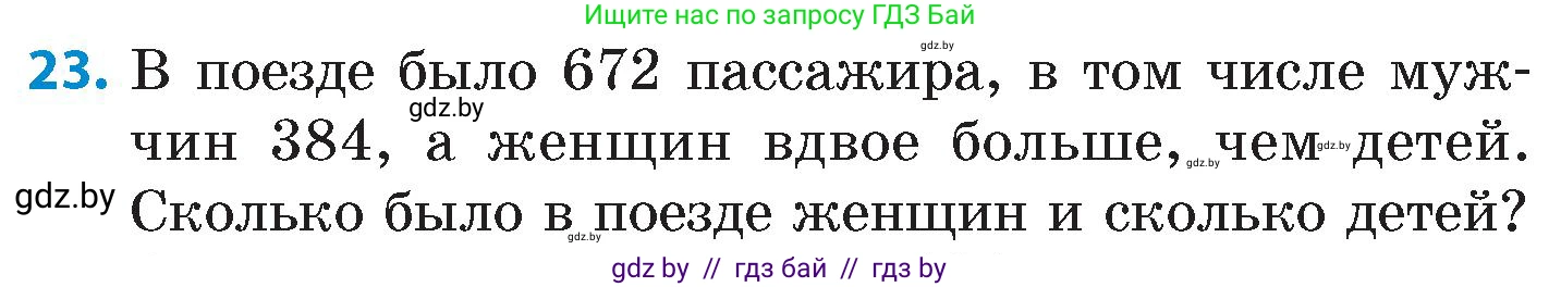Математика, 6 класс Сборник задач, авторы: Пирютко Ольга Николаевна, Терешко Оксана Александровна, издательство Адукацыя i выхаванне, Минск, 2020, салатового цвета, страница 100, номер 23, Условие